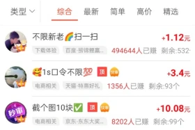 众人帮试玩娱乐任务