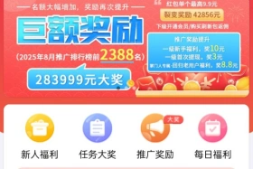 众人帮邀请有奖活动